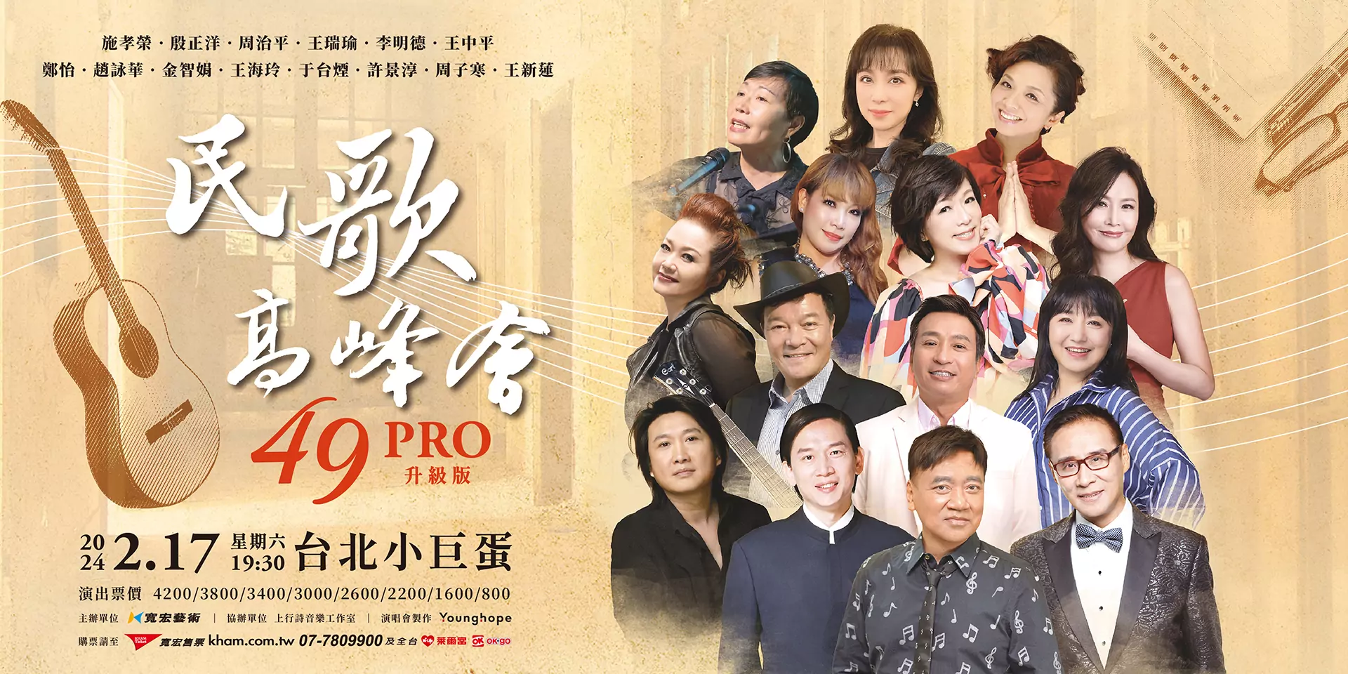 民歌高峰會49PRO進蛋 芝初邀請台灣盲人總會一起為公益發聲 民歌高峰會49PRO進蛋 芝初邀請台灣盲人總會一起為公益發聲