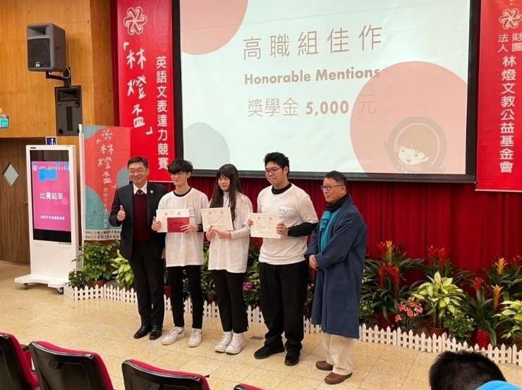 「林燈盃」英語文表達力競賽登場 龍華科大五專生獲優等、佳作肯定 龍華五專學子全國英語文表達力競賽嶄露鋒芒 3