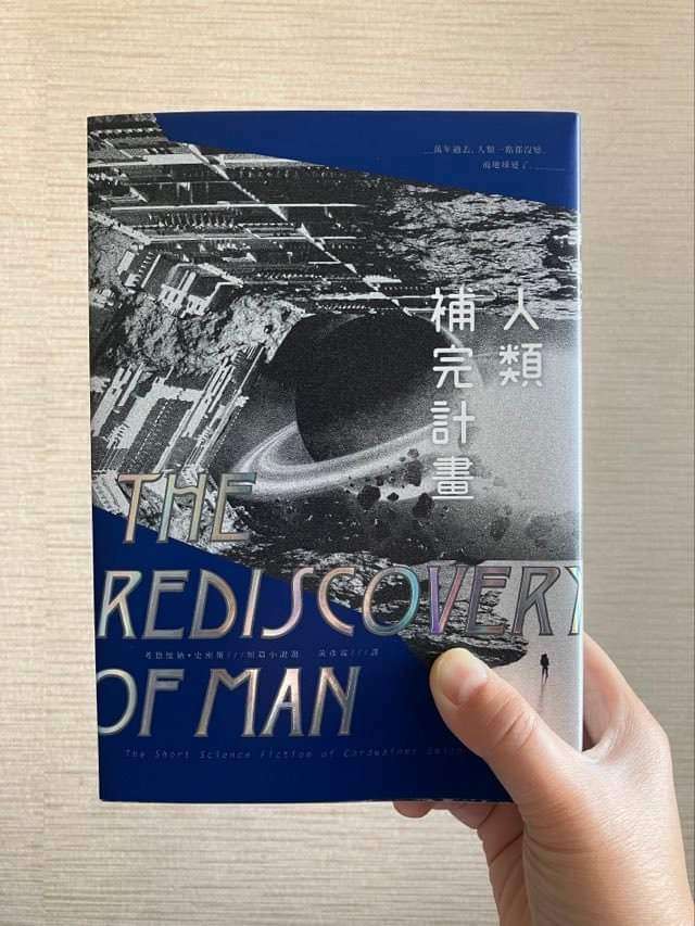 副刊/《人類補完計畫》——書寫新人類列傳 0312副刊封面