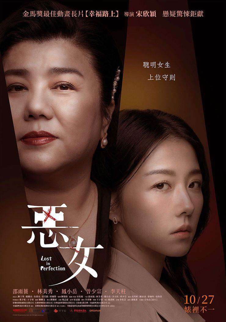 副刊/對惡的扁平想像——《惡女》 0313副刊封面