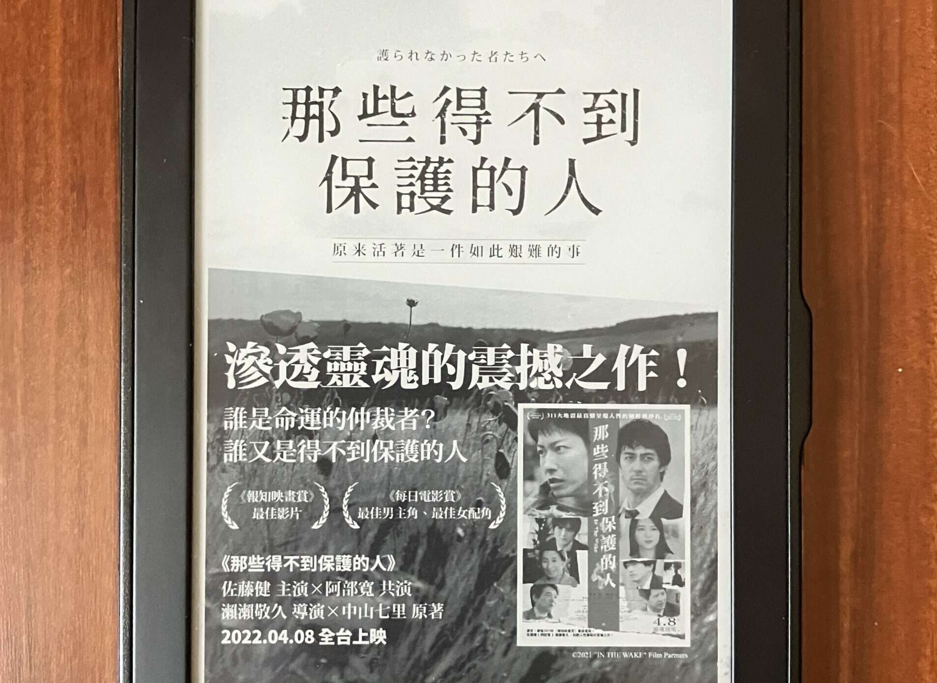 副刊/中山七里《那些得不到保護的人》:我與你的責任