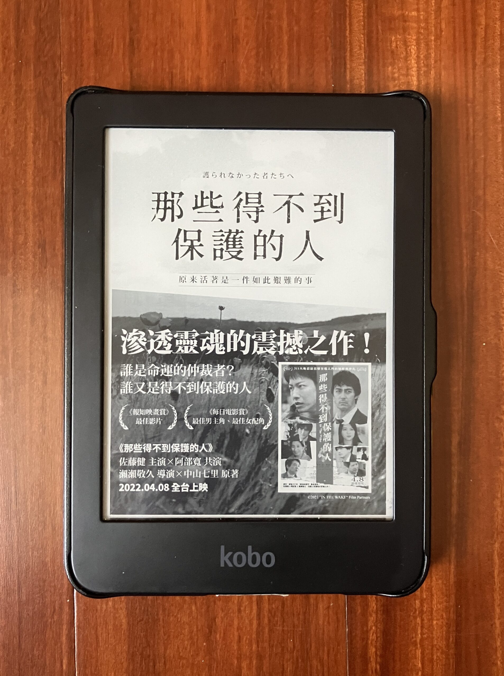 副刊/中山七里《那些得不到保護的人》:我與你的責任 0319 scaled