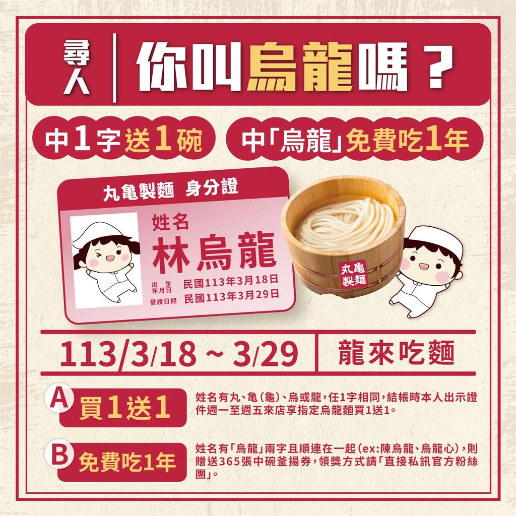 尋找「烏龍人」! 餐飲業者大玩姓名梗 贈1年免費吃麵