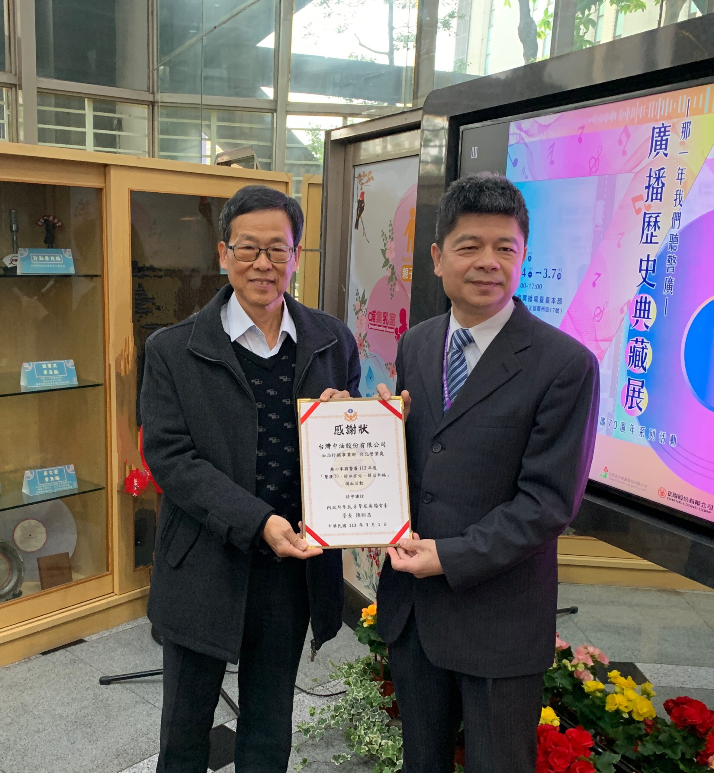 中油台北營業處送暖 號召員工捐熱血救人 1130301捐血活動8 處長與總台長合照 0 scaled