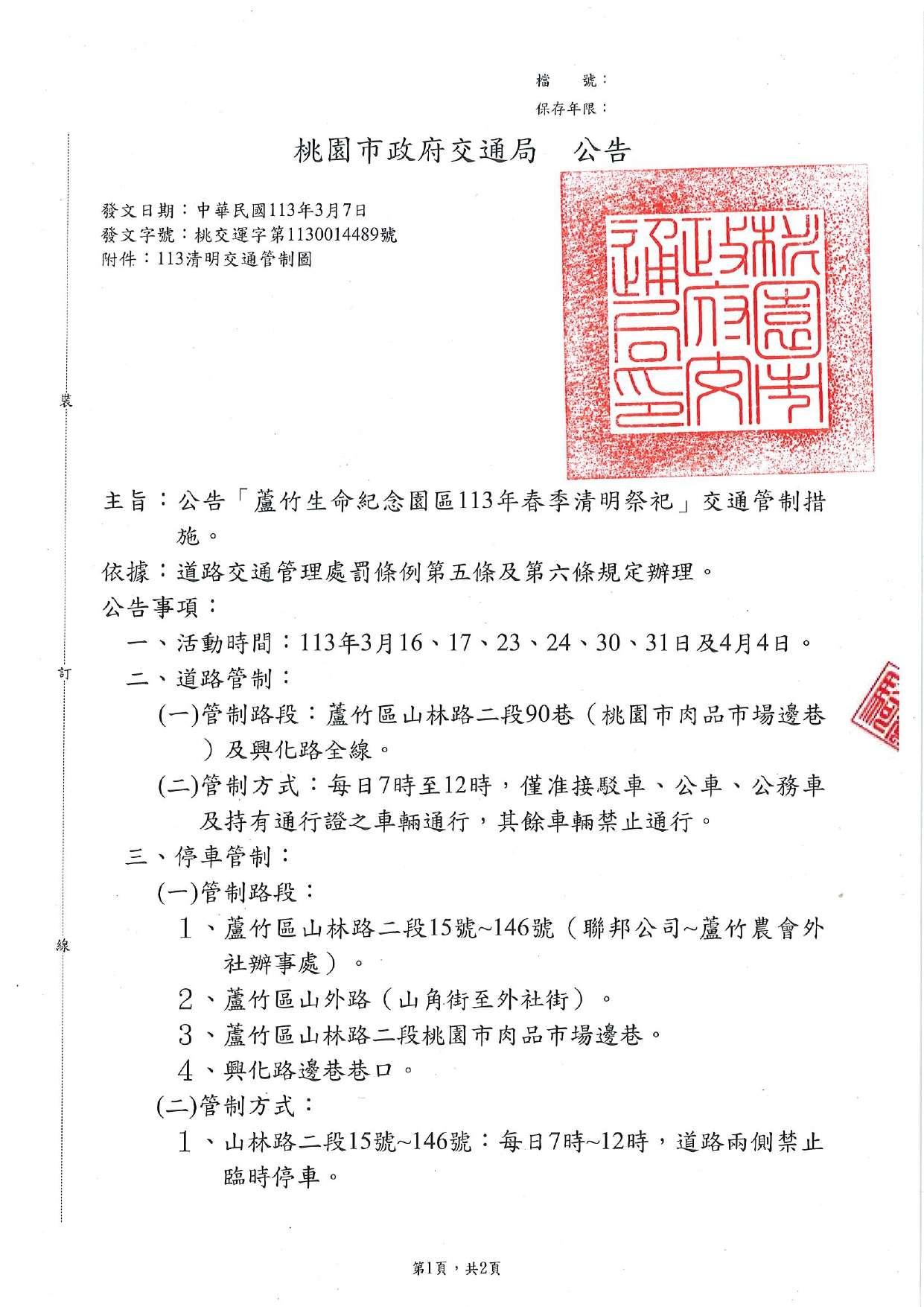 清明掃墓車潮多 蘆竹警曝周邊交通疏導措施 11303111