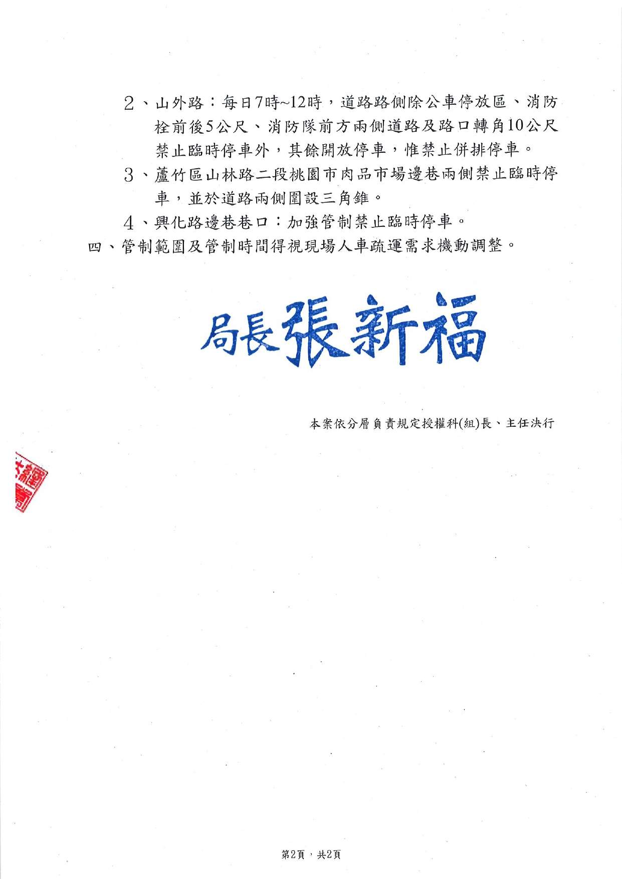 清明掃墓車潮多 蘆竹警曝周邊交通疏導措施 11303112