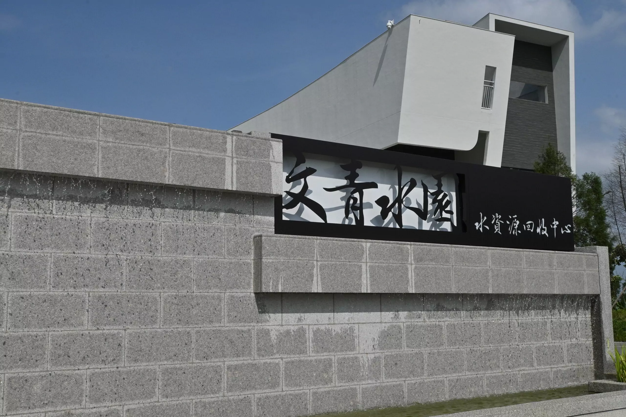 龜山文青水園二期工程預計9月完工 每日污水處裡量可達9000噸 1130315 1 0 scaled