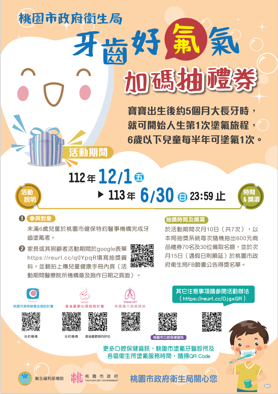 桃市提供6歲以下免費塗氟 把握「二不二要」護口腔健康