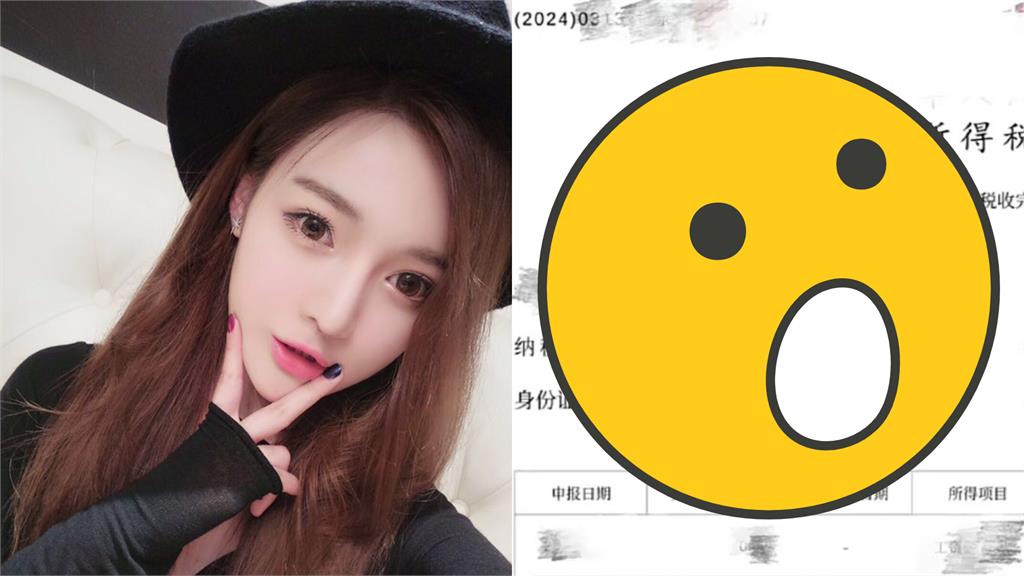 700萬粉能撈多少?頂流網紅曝「天價稅單」 網驚:比明星好賺