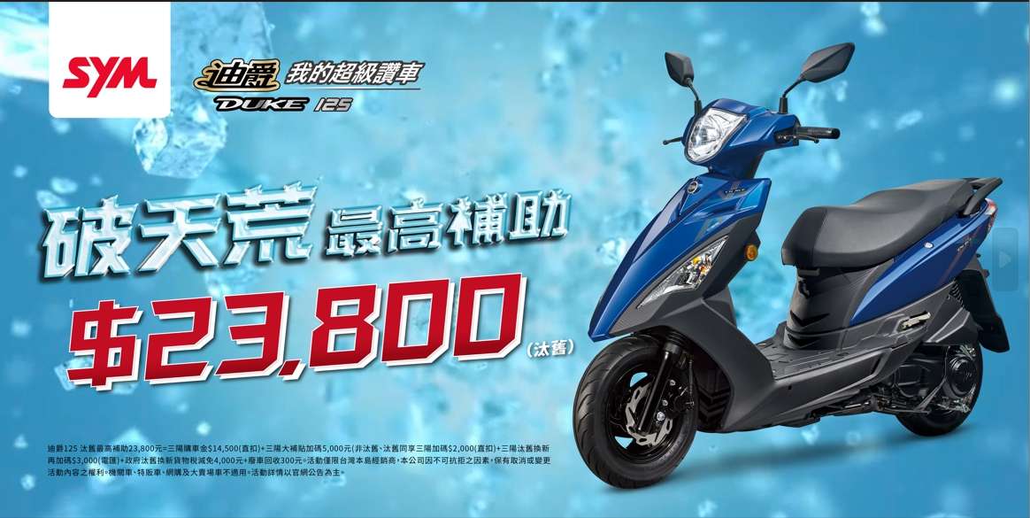 三陽迪爵125配備升級 新色上市「業界最高補助23800元」 1710163991771