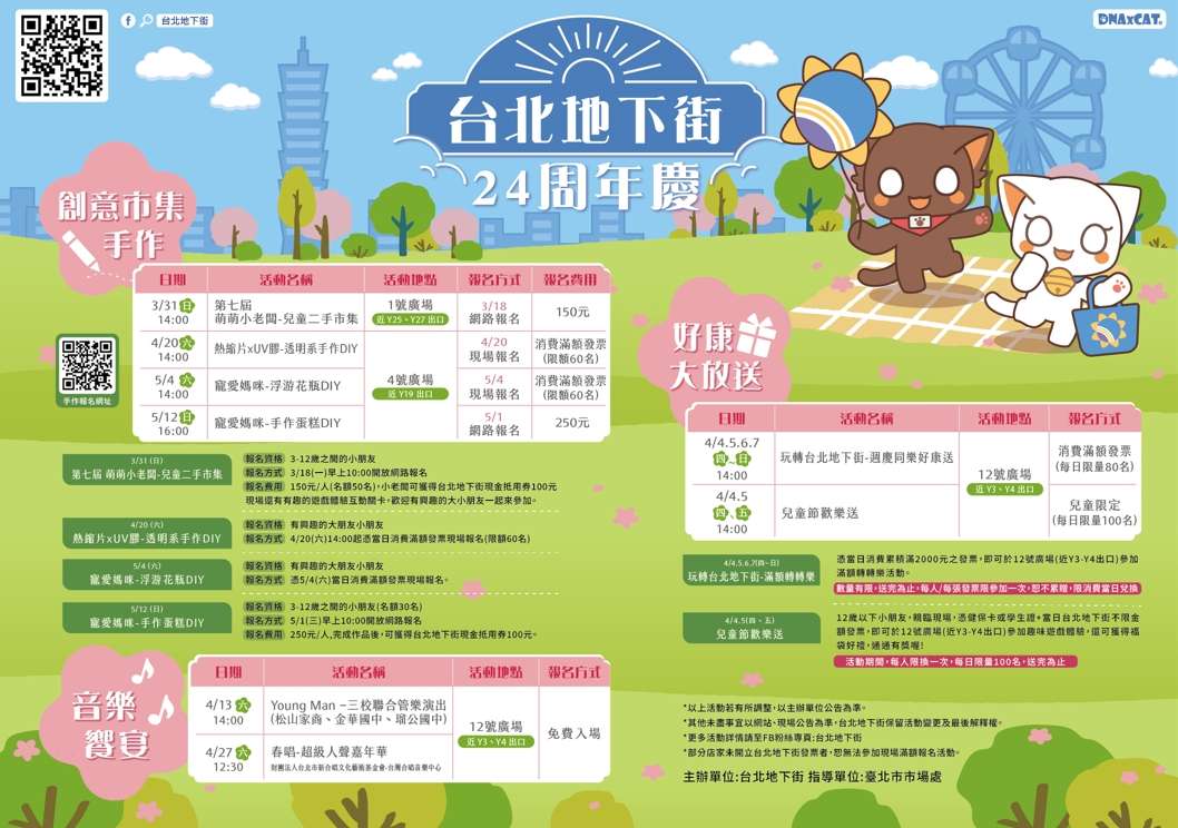 台北地下街24週年慶歡樂5重送 限量3天滿2400送400購物金 1711447168325