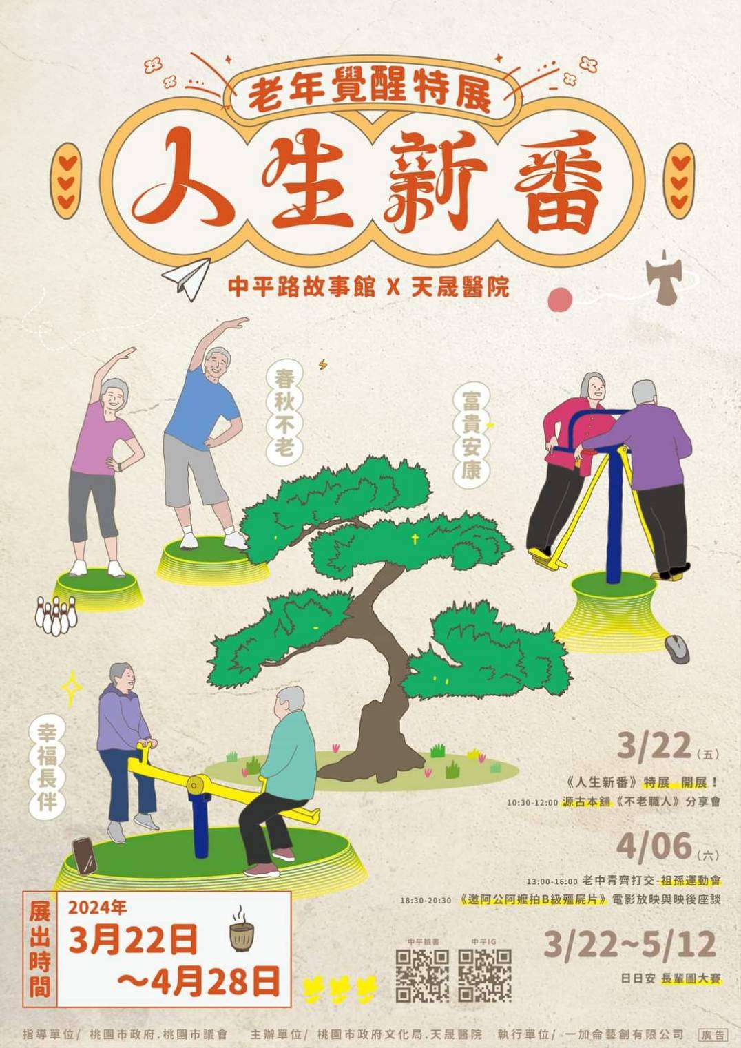 天晟醫院、桃文化局舉辦「人生新番老年覺醒」特展 打造失智友善社區 172193