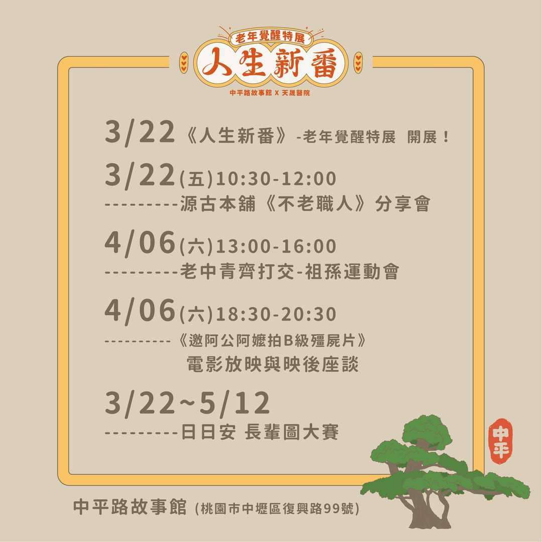 天晟醫院、桃文化局舉辦「人生新番老年覺醒」特展 打造失智友善社區 172194