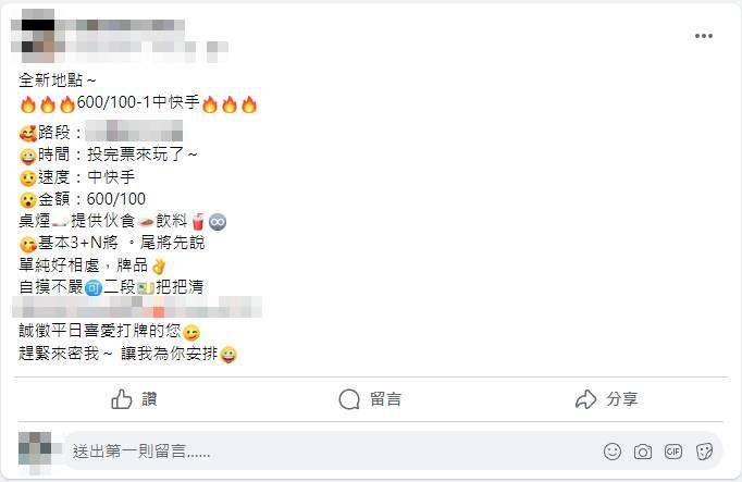 臉書刊登賭場廣告遭鎖定 桃警逮11人送辦 1778264 0