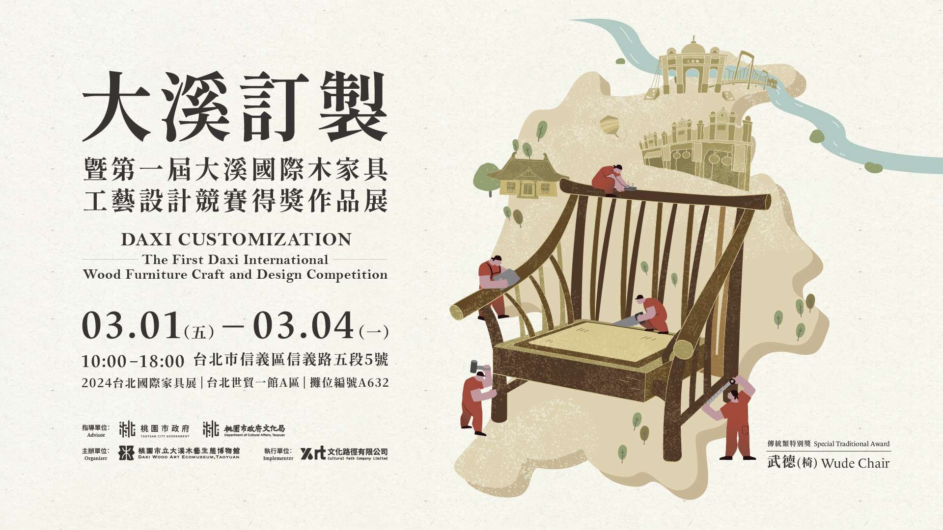 大溪木博館前進台北國際家具展 傳承百年工藝職人精神 1920 1080 0