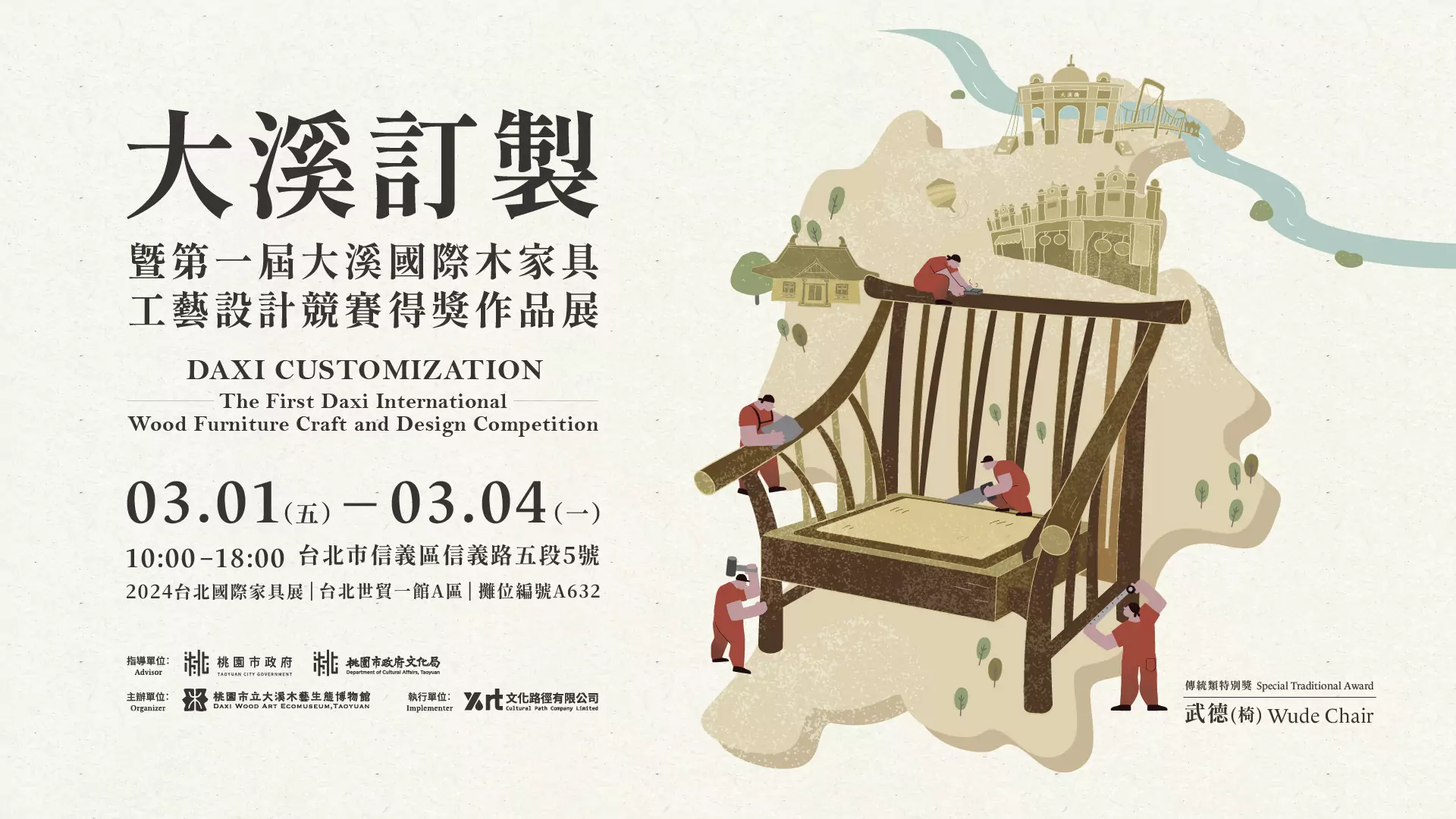 大溪木博館前進台北國際家具展 傳承百年工藝職人精神 1920 1080 0