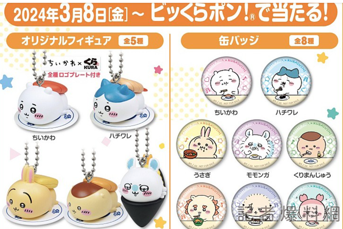 日本藏壽司與當紅動漫《伊吉卡哇》合作 網友鋪梗:兄弟迴轉一下