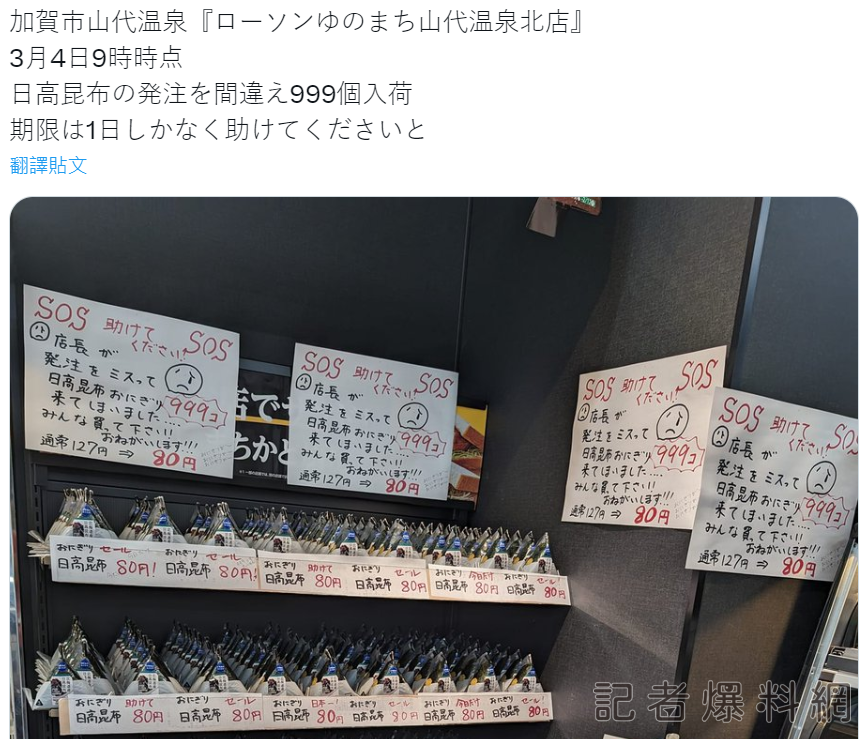網路社群力量大!日超商店長誤訂999個飯糰降價求買 結果5小時完售