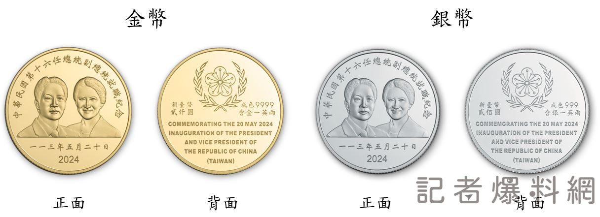 想買第十六任總統副總統就職紀念幣嗎? 即日起開放上網預購