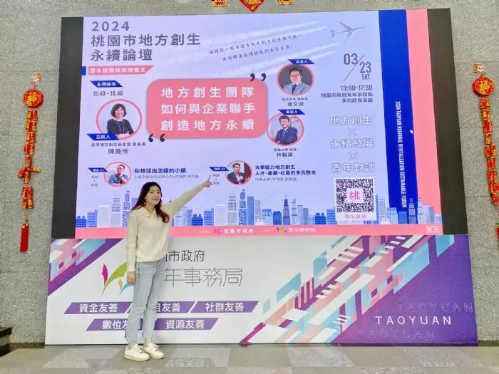 桃園青年局3/23舉辦地方創生永續論壇 亮點搶先看 20240313103826419