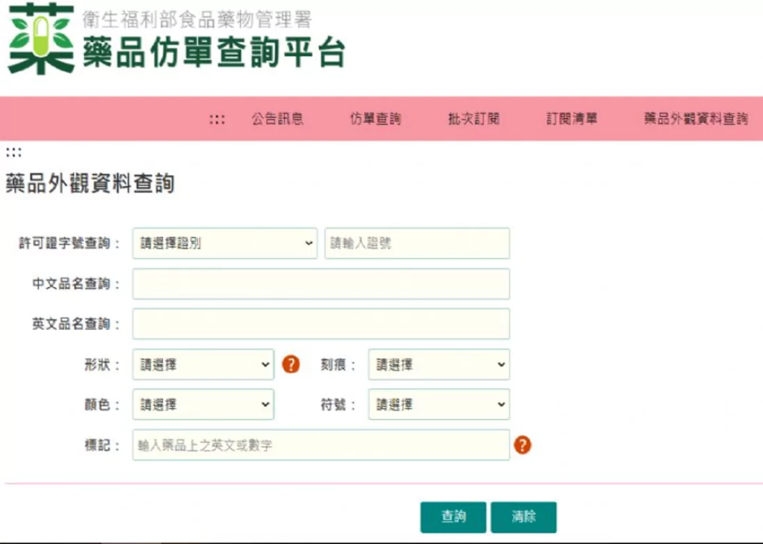 網購藥物好便宜?桃療:小心買到偽藥 20240320084533216
