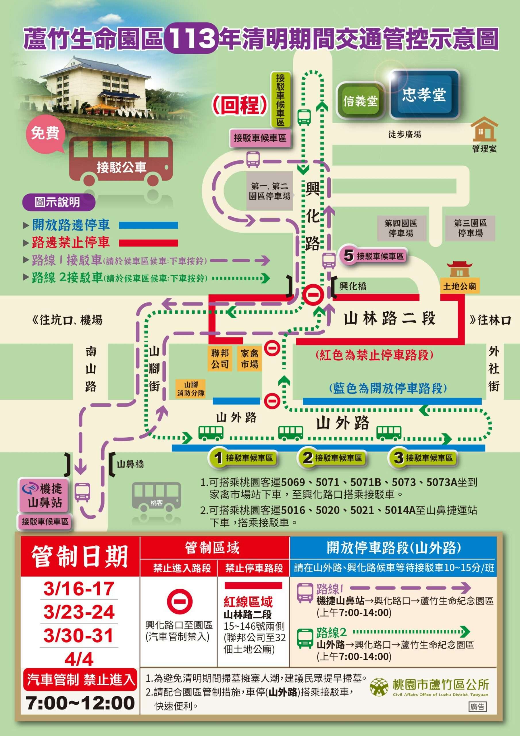 清明掃墓車潮多 蘆竹警曝周邊交通疏導措施 20240404園區路線圖 scaled