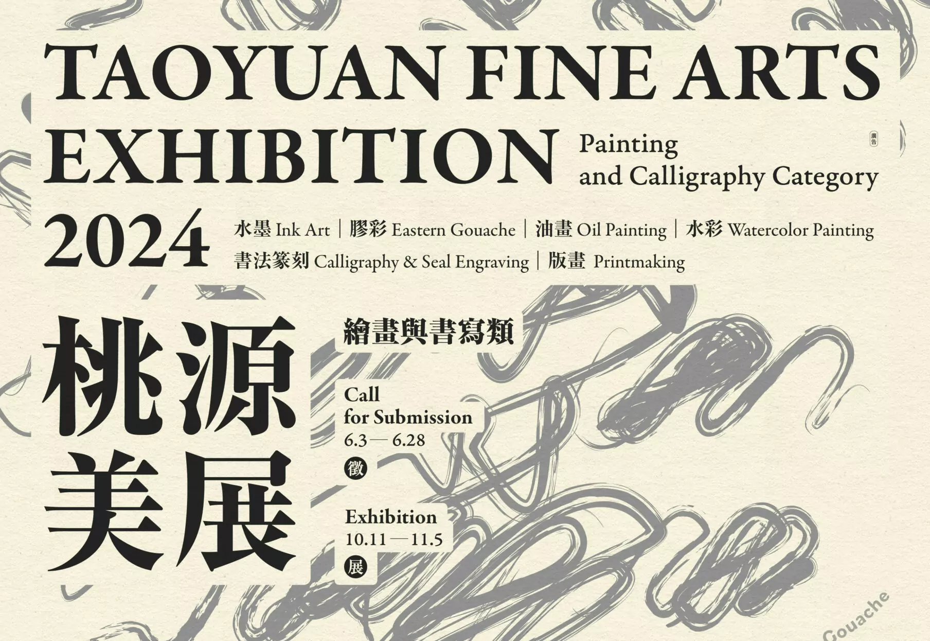 桃美館「桃源美展」徵件簡章出爐 獎金最高12萬 桃美館「桃源美展」徵件簡章出爐 獎金最高12萬