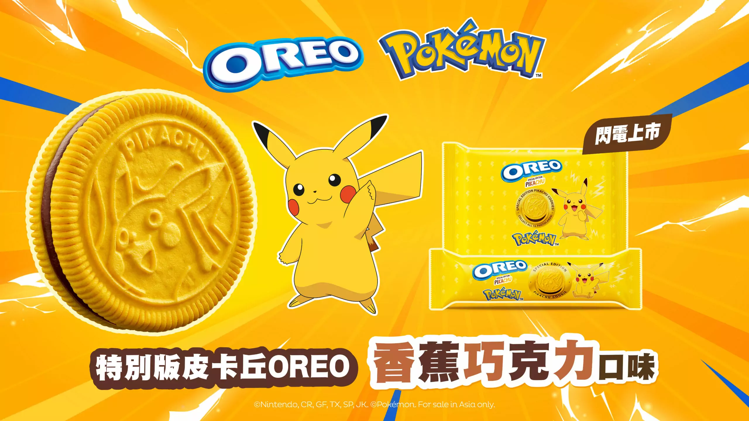 OREO x 寶可夢快閃全台!特別版皮卡丘閃電登場! 3 scaled