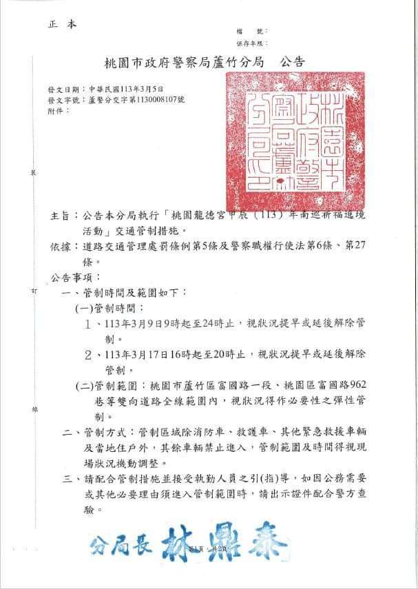桃園龍德宮明晚起馬遶境 蘆竹警曝周邊交管措施 409702