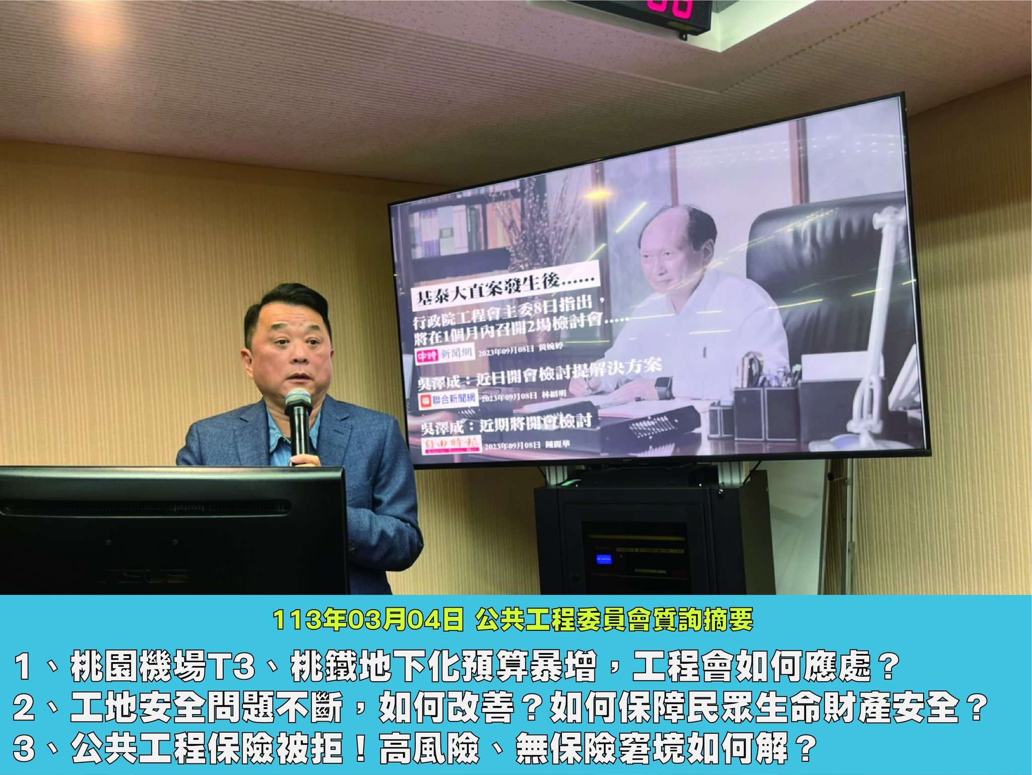 中央補助款不足工程經費暴增 魯明哲籲工程會做好督導及輔導 429658353 955005359316399 6979062714340518018 n