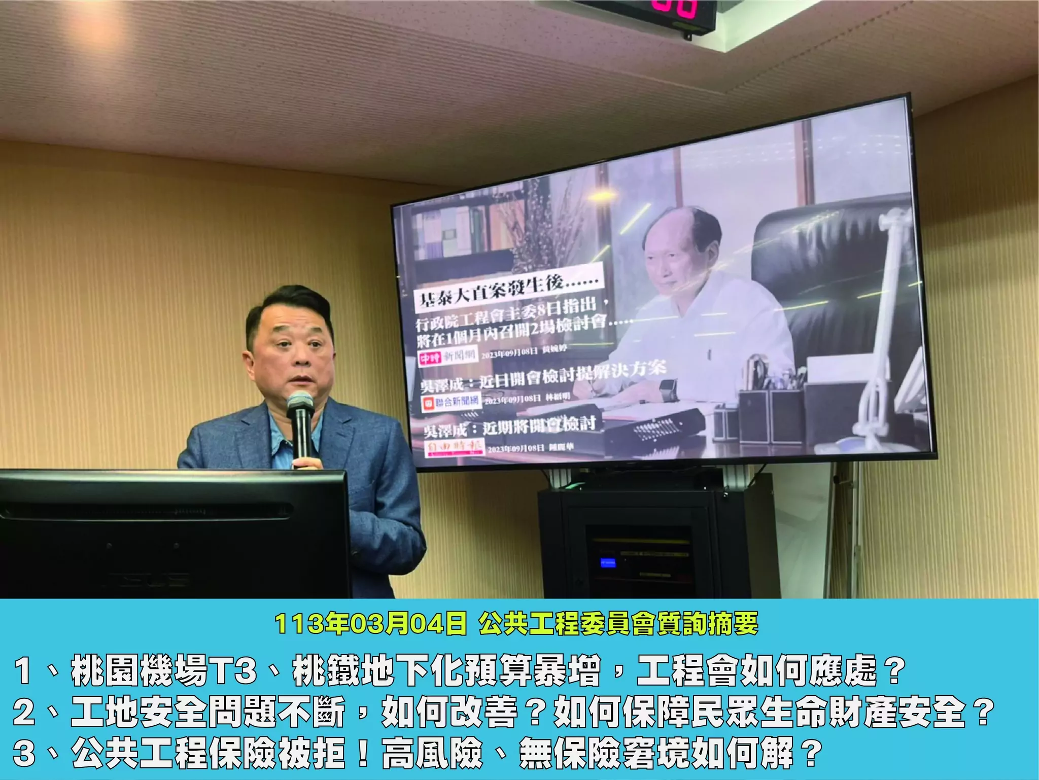 中央補助款不足工程經費暴增 魯明哲籲工程會做好督導及輔導 中央補助款不足工程經費暴增 魯明哲籲工程會做好督導及輔導