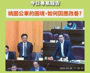 桃園公車司機荒嚴重 李宗豪盼提出更多因應方案