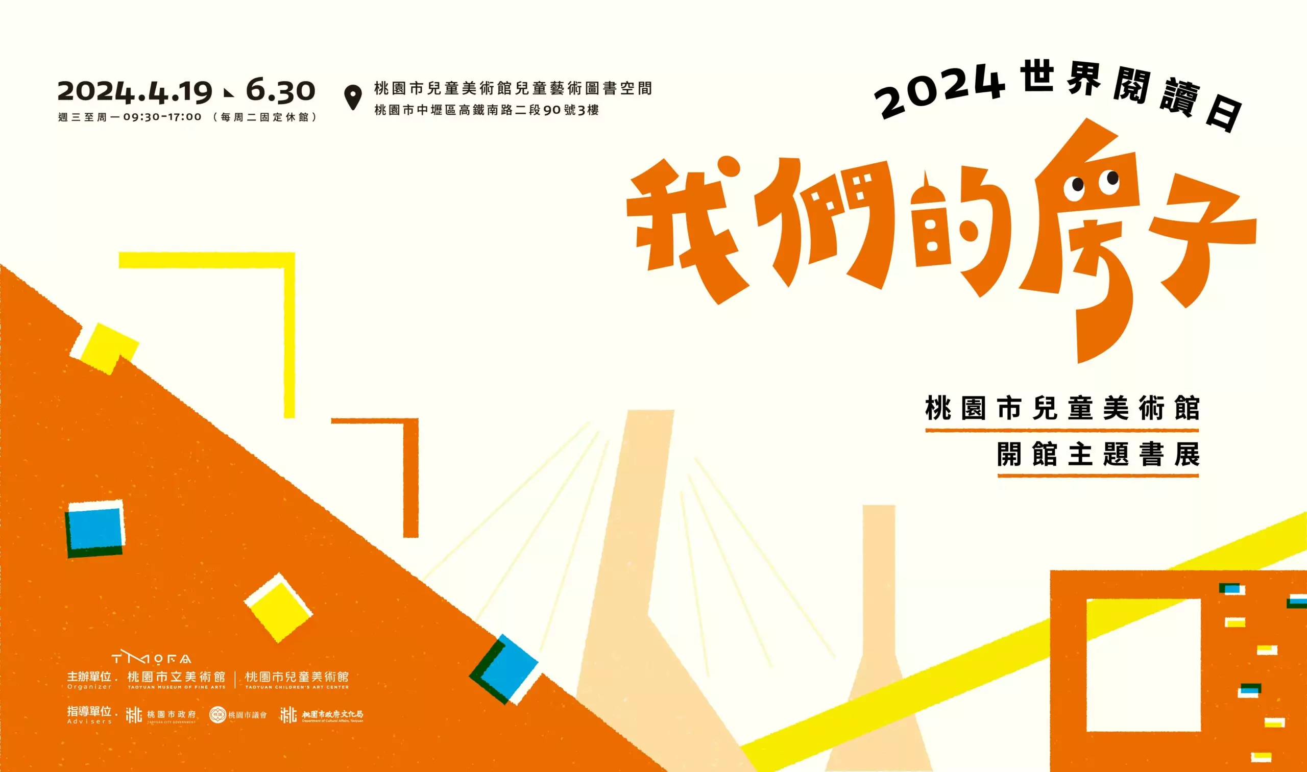 桃園兒美館主題書展4/19起登場 帶民眾漫遊建築奇境 桃園兒美館主題書展4/19起登場 帶民眾漫遊建築奇境