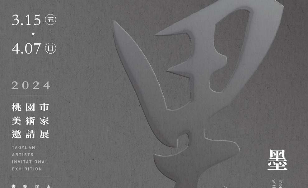 桃市美術家邀請展3/15桃園文化局登場 加碼舉辦藝術嘉年華會