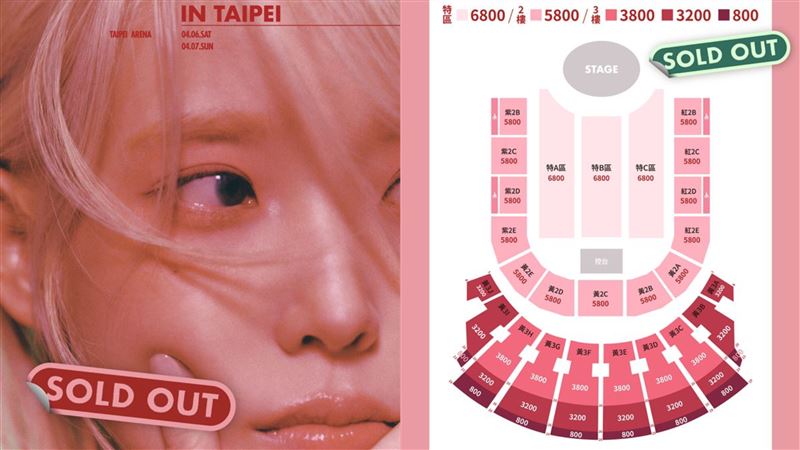 IU粉怒轟演唱會蓋票 平台:開放95%以上