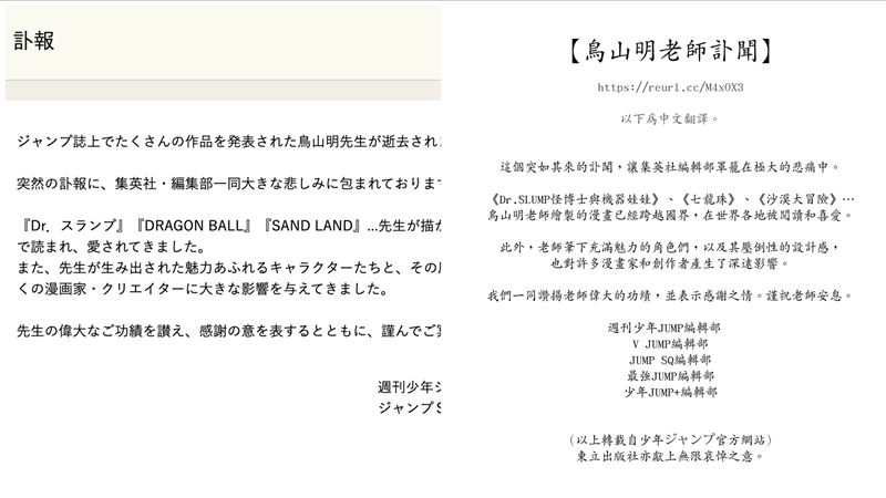 《七龍珠》作者鳥山明病逝 集英社訃聞曝