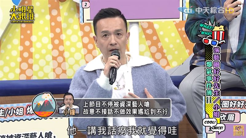 被爆錄影現場無視資深藝人 小鐘認超不爽