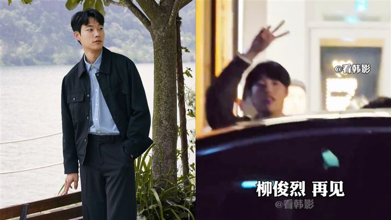 柳俊烈拒比心狠酸!下班「燦笑畫面」曝光