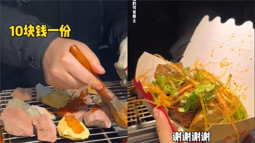 吃石頭不稀奇!中國路邊攤驚見「烤土」小吃