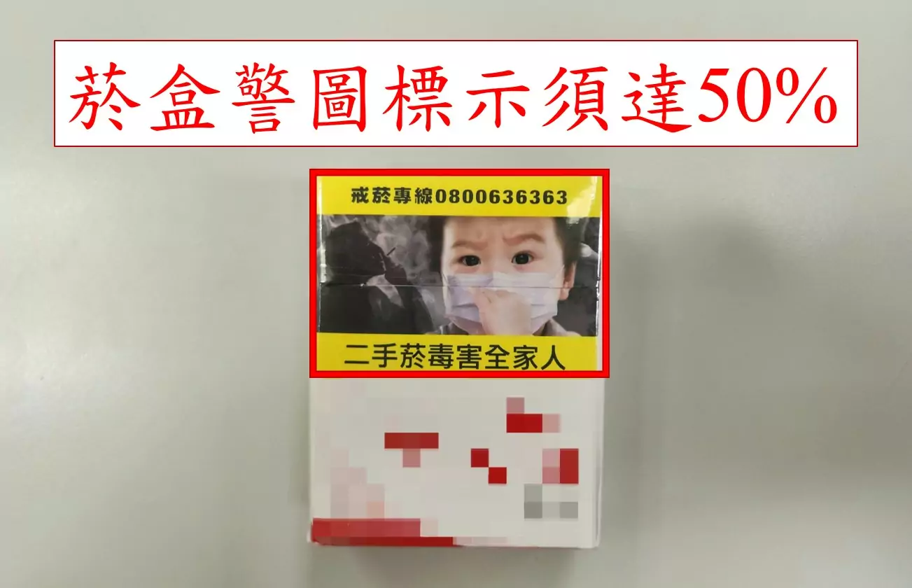 菸盒警示圖標須達50% 違者3/22起將開罰 菸盒警示圖標須達50% 違者3/22起將開罰
