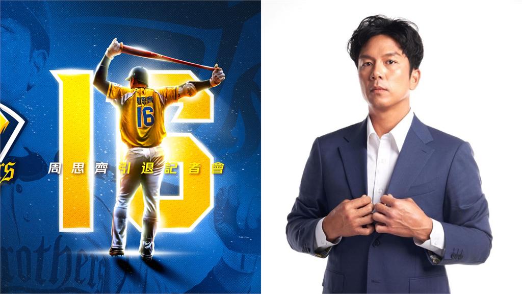 最後一舞!周思齊宣布引退「從0號球員開始合照」