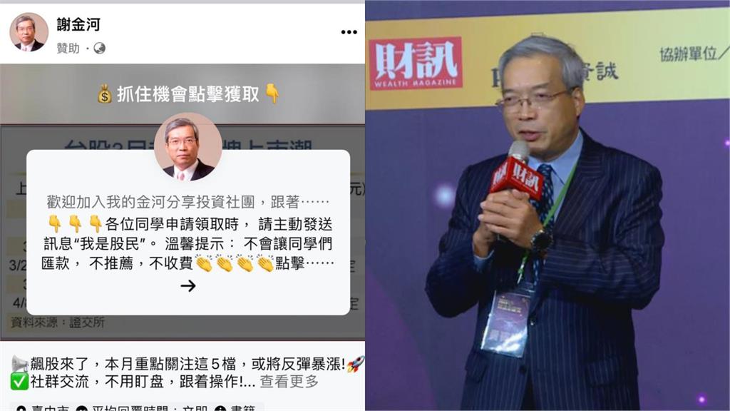 謝金河遭「詐騙集團盯上」火大了!開嗆臉書:良心在哪裡