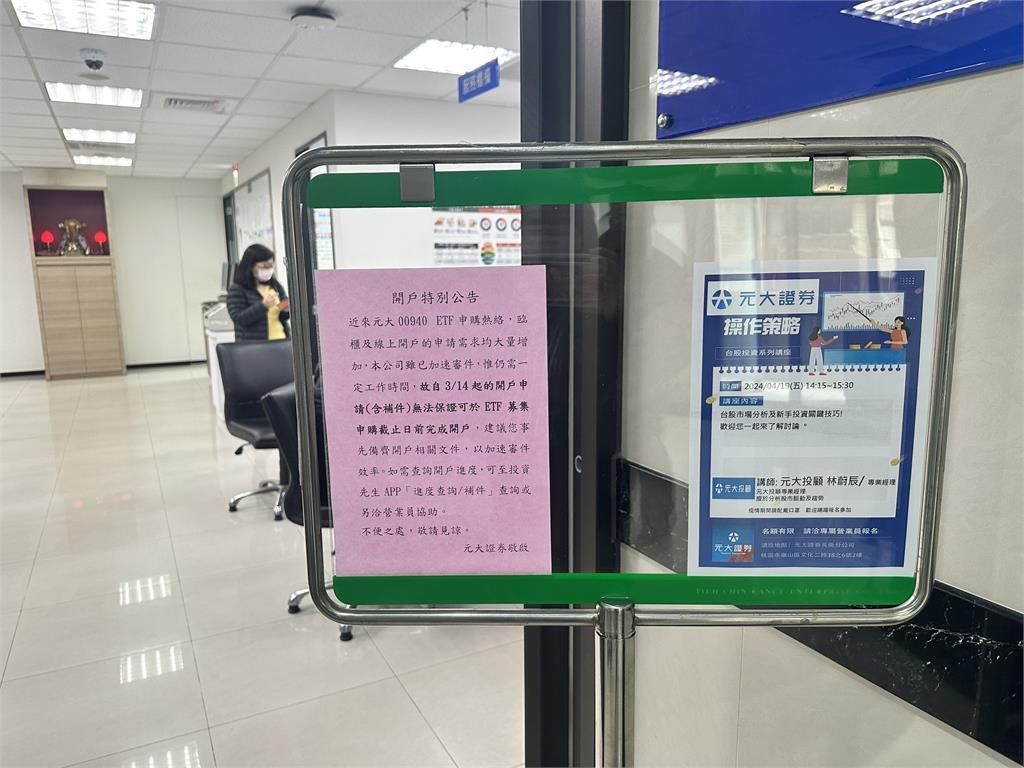 元大ETF00940募集掀全民搶購潮 有人反悔了