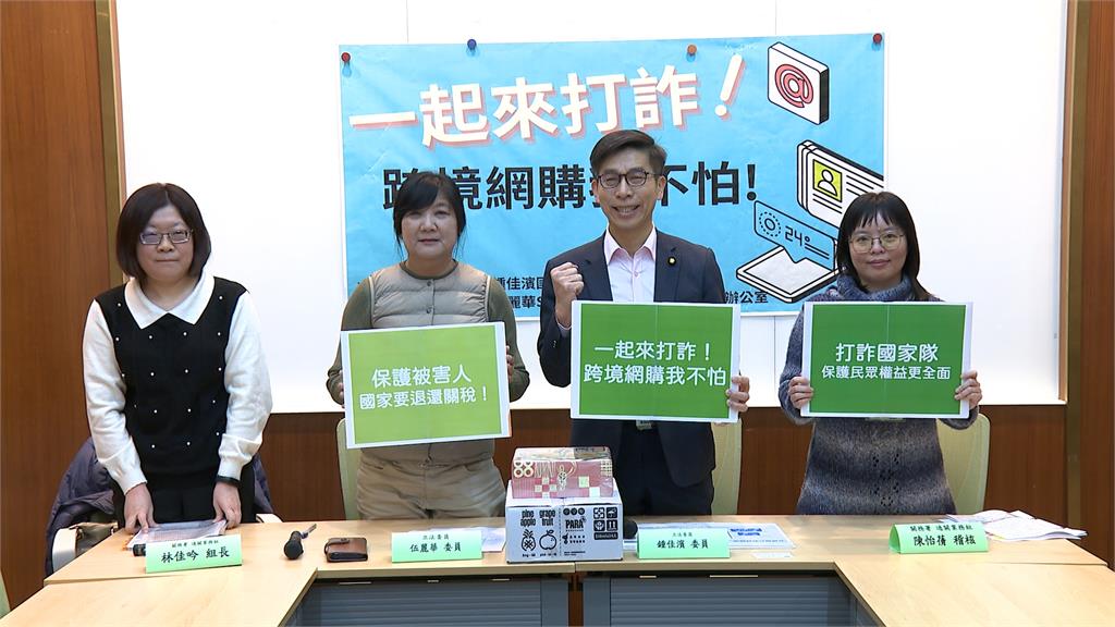 民眾遭「包裹詐騙」關稅拿不回 立委籲研擬修法