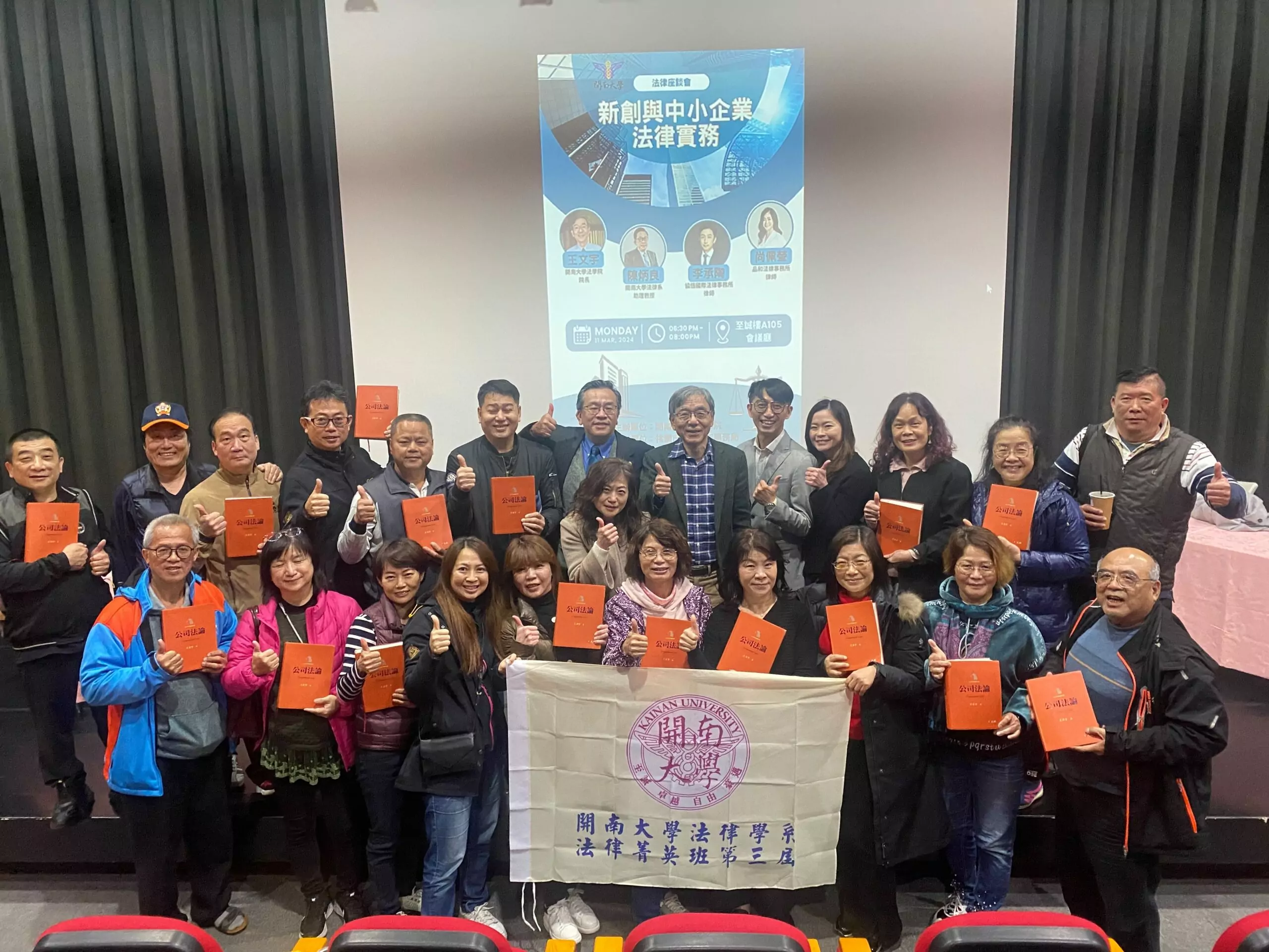 開南大學與桃青年局合作 辦理新創與中小企業法律實務座談會 開南大學與桃青年局合作 辦理新創與中小企業法律實務座談會