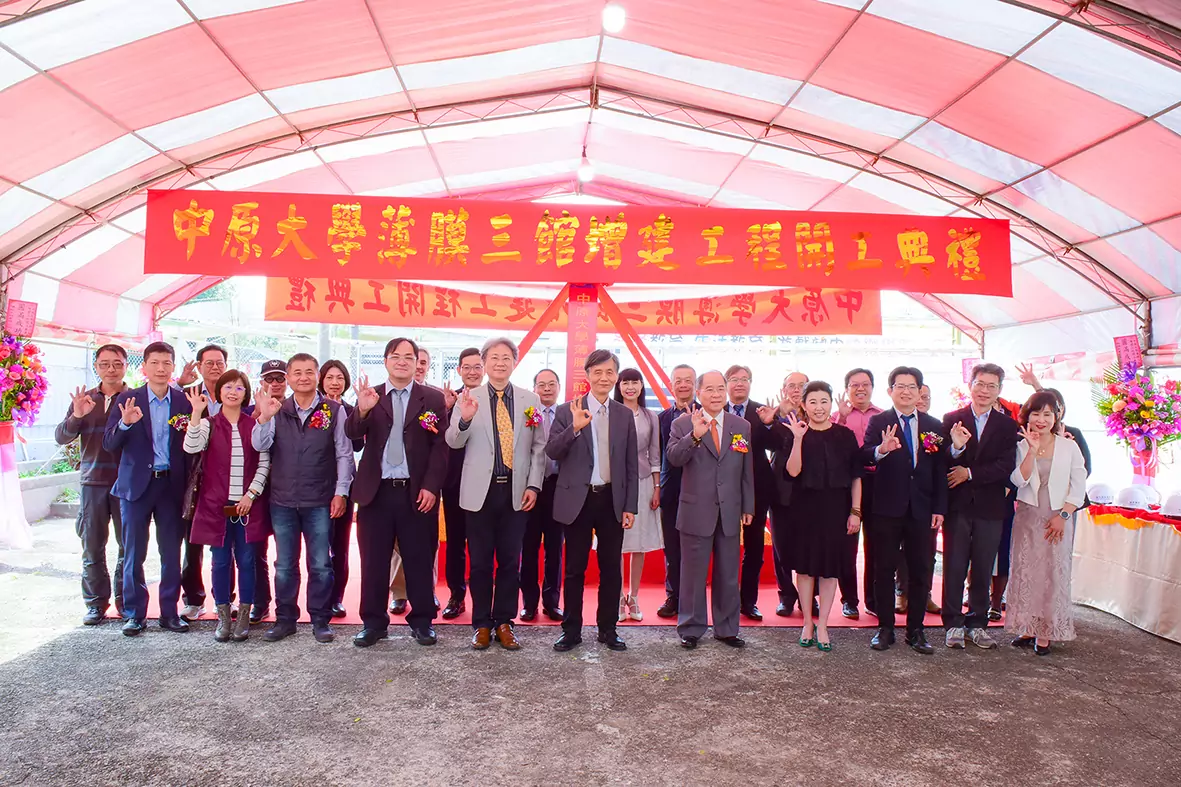 中原大學薄膜三館增建開工 建構國際科技發展重鎮 中原大學薄膜三館增建開工 建構國際科技發展重鎮