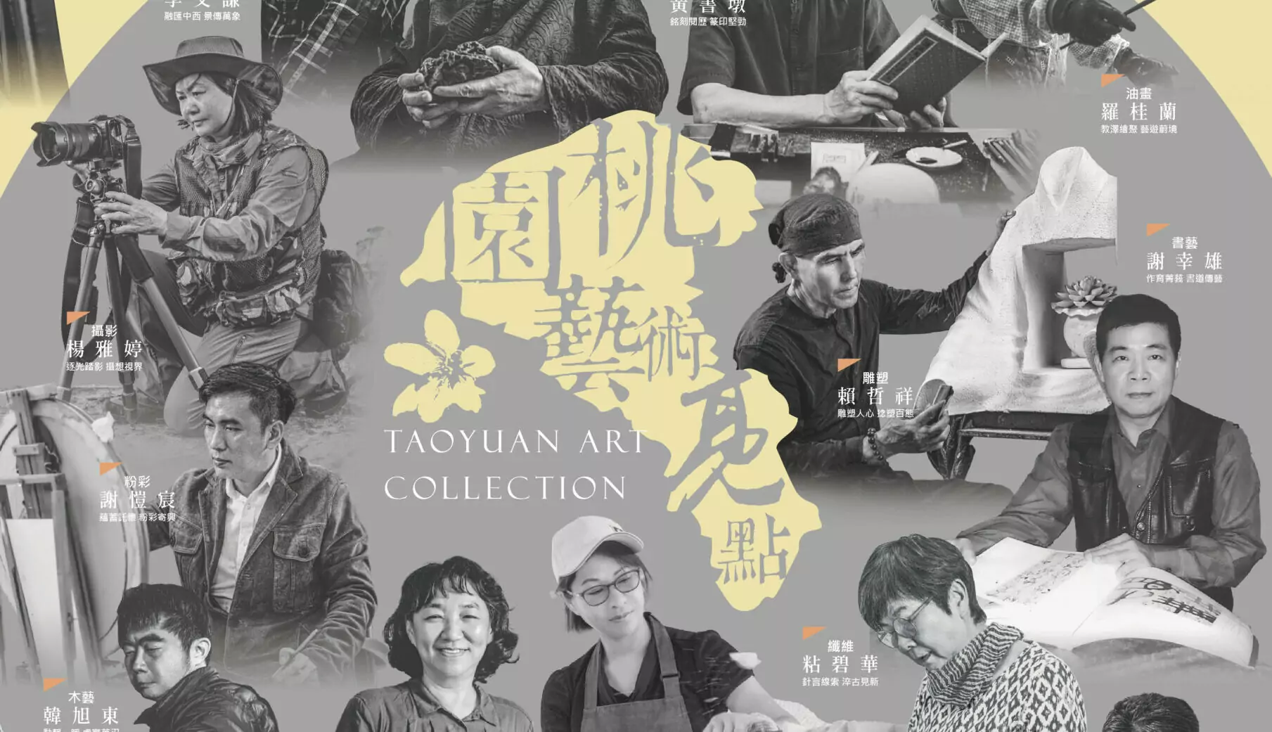2024「桃園藝術亮點」叢書重磅登場 帶民眾深入了解17位藝術巨匠 2024「桃園藝術亮點」叢書重磅登場 帶民眾深入了解17位藝術巨匠