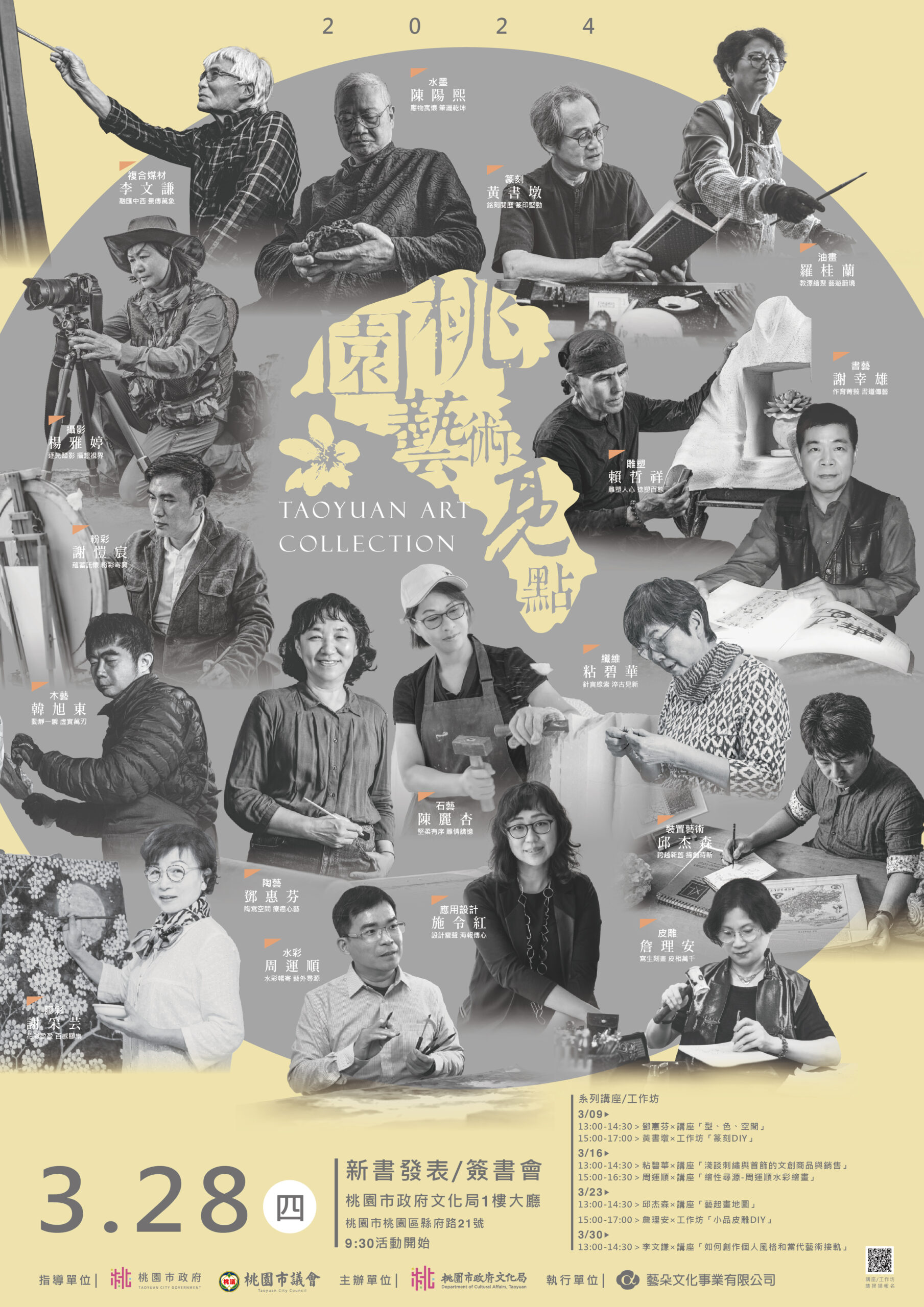 2024「桃園藝術亮點」叢書重磅登場 帶民眾深入了解17位藝術巨匠 DS scaled