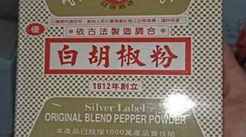 胡椒粉也含蘇丹紅!桃市營養午餐、社福機構禁用辛香料 胡椒粉也含蘇丹紅!桃市營養午餐、社福機構禁用辛香料