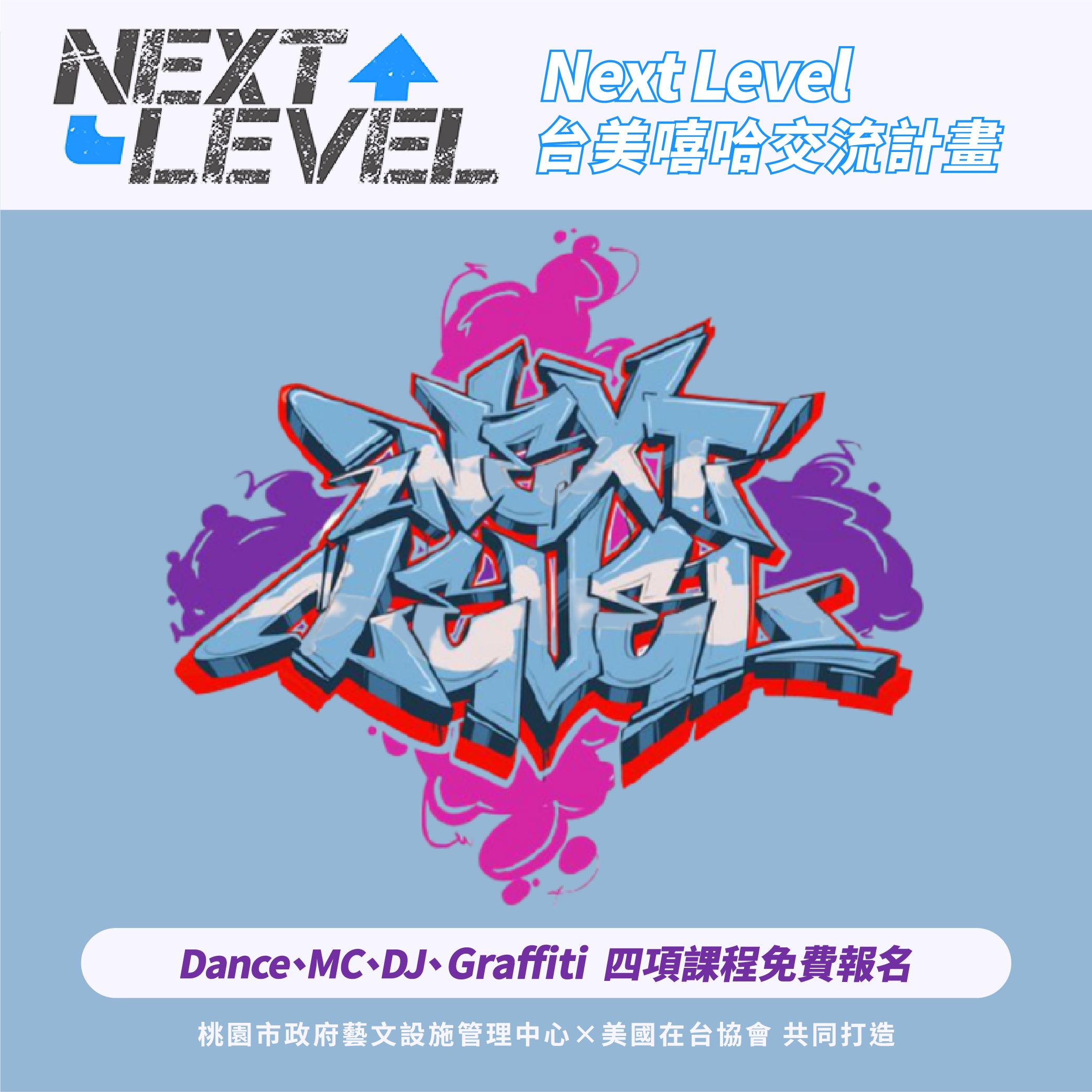 美籍大師親自授課「Next Level台美嘻哈交流計畫」報名開跑 RAPU